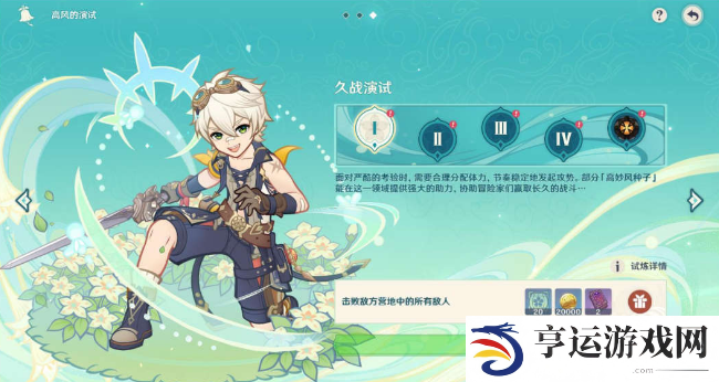 原神久战演试怎么通关 原神久战演试攻略大全