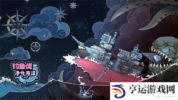 钓鱼佬净化海洋兑换码大全 钓鱼佬净化海洋2024最新