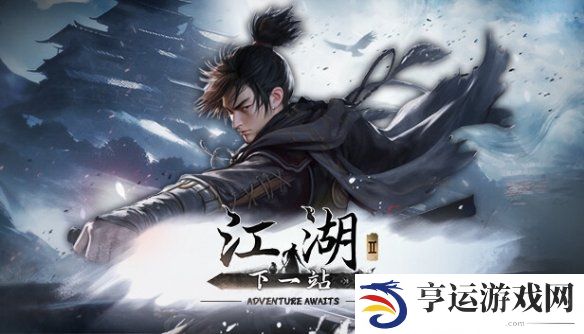 下一站江湖2武馆提升身份方法 下一站江湖2武馆加入方法