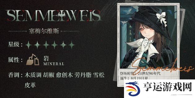 重返未来1999塞梅尔维斯角色怎么样 塞梅尔维斯角色介绍攻略大全
