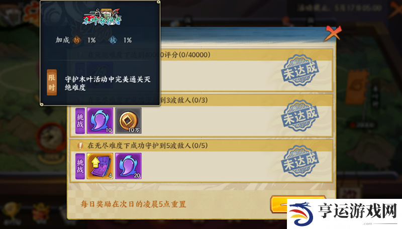 火影忍者：忍者新世代守护木叶怎么玩 守护木叶玩法攻略大全