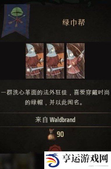 庄园领主雇佣兵有哪些 庄园领主雇佣兵研究与介绍