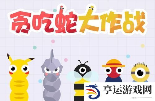 贪吃蛇无尽大作战技能融合图鉴解锁 贪吃蛇无尽大作战兑换码