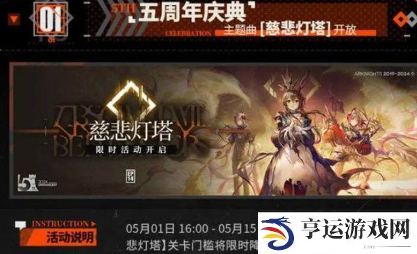 明日方舟五周年兑换码大全 明日方舟五周年礼包兑换码分享2024