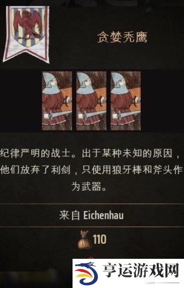 庄园领主雇佣兵有哪些 庄园领主雇佣兵研究与介绍