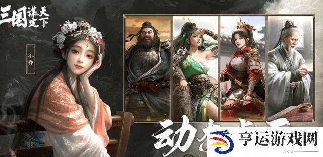 三国谋定天下开荒攻略 三国谋定天下新手怎么玩