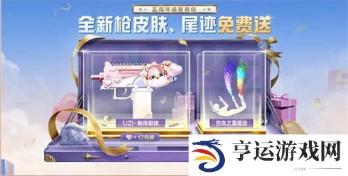 和平精英5周年庆攻略大全 和平精英5周年庆最新攻略