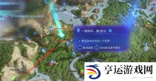 阿凡达潘多拉边境支线任务一路顺风怎么过 支线任务一路顺风游戏攻略