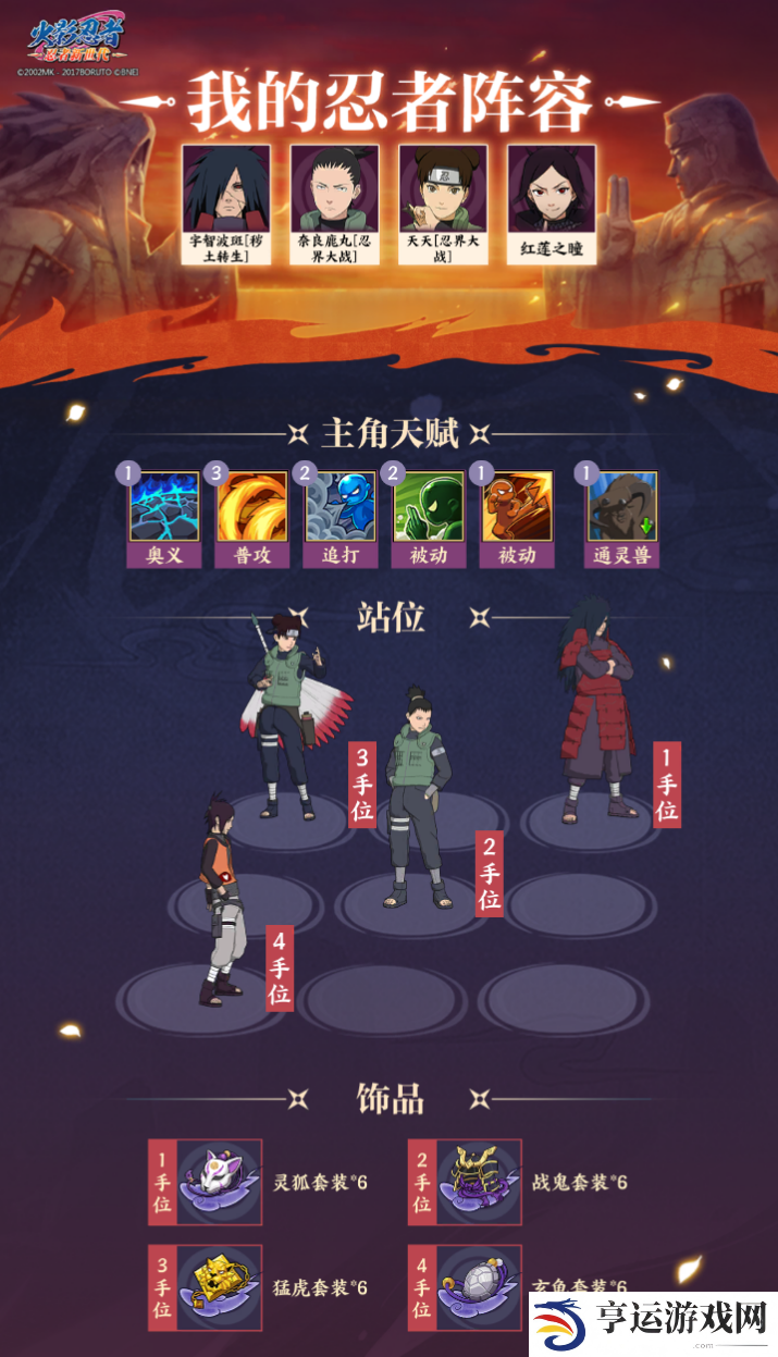 火影忍者：忍者新世代守护木叶怎么玩 守护木叶玩法攻略大全