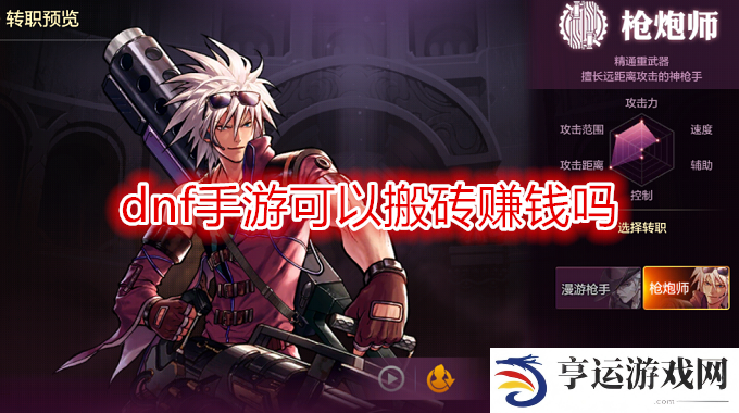 dnf手游可以搬砖赚钱吗 DNF手游搬砖怎么变现