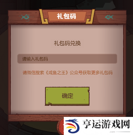 咸鱼之王兑换码2024最新 咸鱼之王兑换码机甲吕布