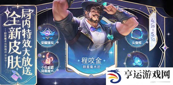 王者荣耀五五朋友节怎么白嫖皮肤 王者荣耀五五朋友节皮肤白嫖技巧分享