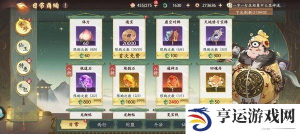 西游笔绘西行商店可以买哪些东西 西游笔绘西行商店购买推荐