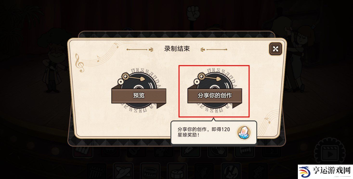 崩坏星穹铁道网页活动玩法 下一首歌开始之前活动攻略