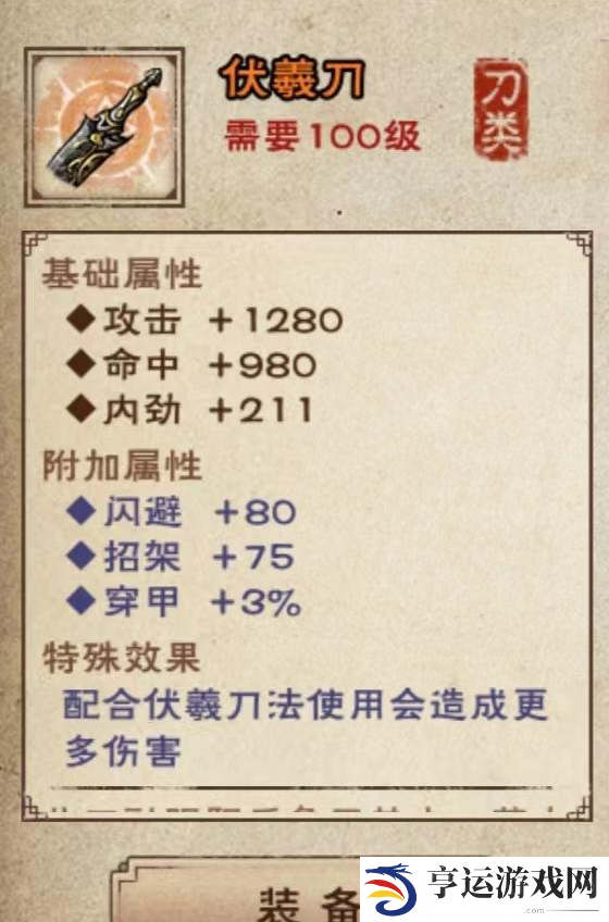 烟雨江湖伏羲刀升级攻略 烟雨江湖伏羲刀升炼攻略