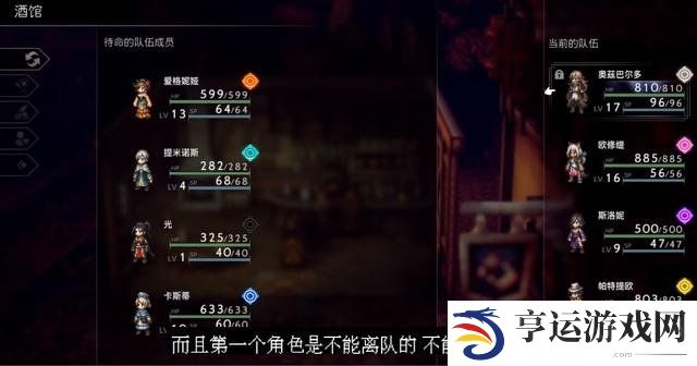 歧路旅人大陆的霸者阵容推荐 歧路旅人最佳阵容搭配