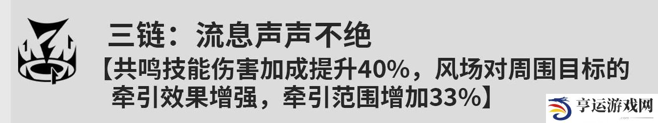 鸣潮秧秧共鸣链几链厉害 鸣潮秧秧共鸣链效果一览