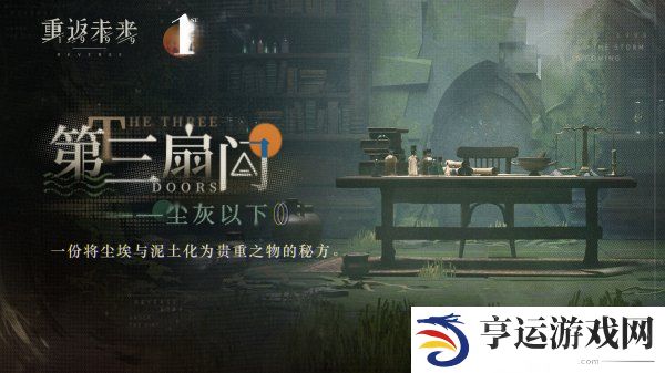 重返未来1999第三扇门怎么解锁  重返未来1999第三扇门开启条件有哪些