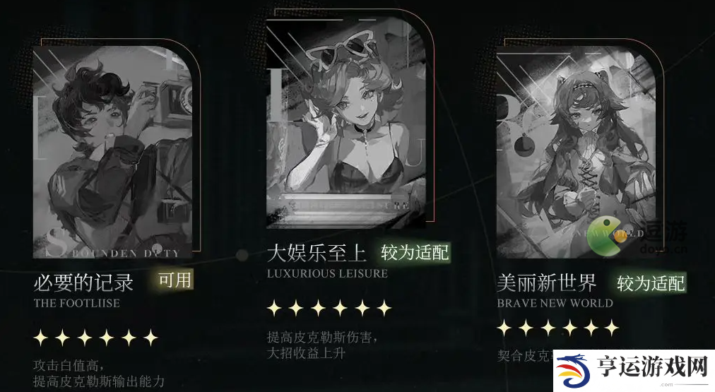 重返未来1999皮克勒斯值得培养吗  皮克勒斯适合什么心相