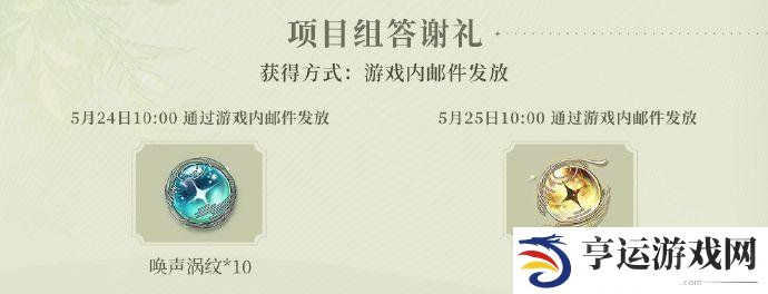 鸣潮公测福利有哪些 鸣潮公测福利一览