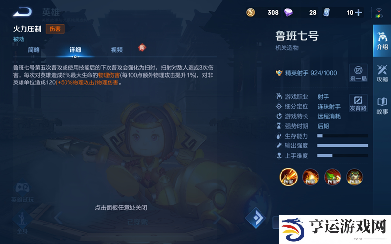 王者荣耀鲁班七号怎么操作伤害最高 鲁班七号秒人连招攻略大全