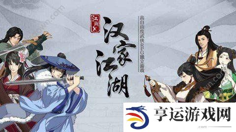 汉家江湖门派选择2024 汉家江湖门派哪个好