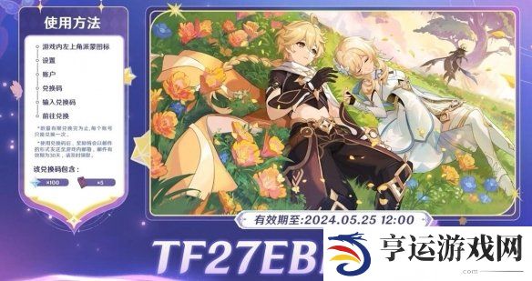 原神4.7版本前瞻300兑换码都有哪些 4.7前瞻最新兑换码大全