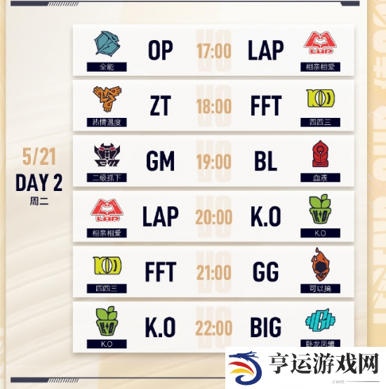 LGC传奇杯比赛赛程时间表是怎么样的 LOL老头杯赛程时间表详情