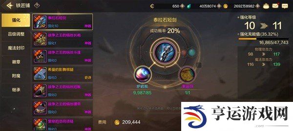 DNF手游装备强化系统玩法指引 DNF手游装备怎么强化