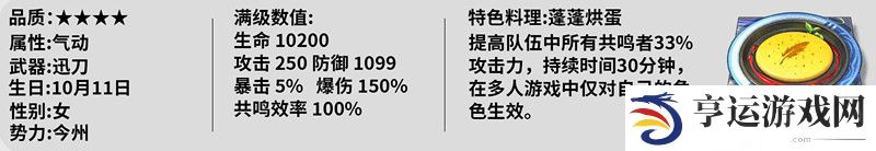 鸣潮秧秧角色怎么样 秧秧角色攻略详情