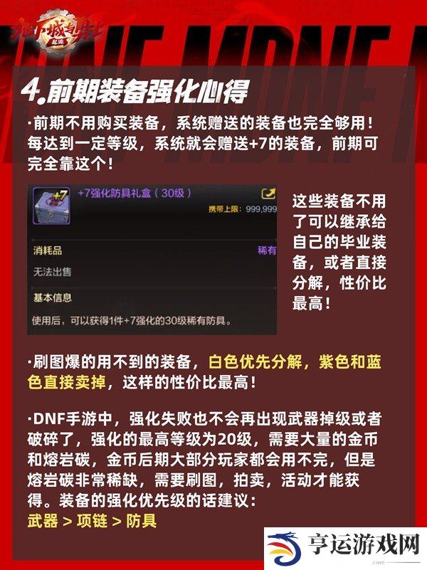 DNF手游前期开荒技巧分享 DNF手游前期开荒需要注意什么