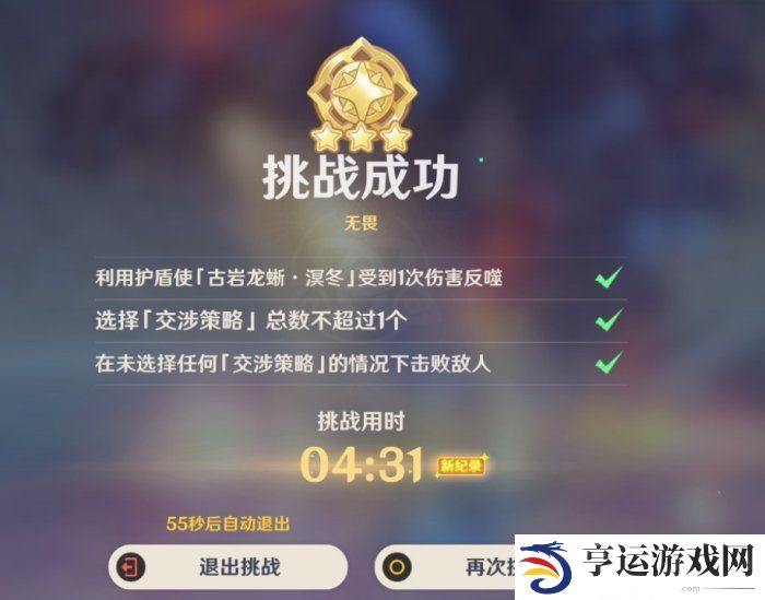 原神殊形之龙参寻战记第二关阵容推荐 原神4.6古岩龙蜥溟冬配队介绍