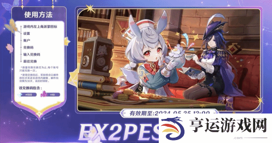 原神4.7版本前瞻兑换码一览 原神4.7版本最新前瞻兑换码