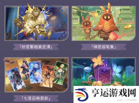 原神4.7版本有什么活动 原神4.7版本活动一览