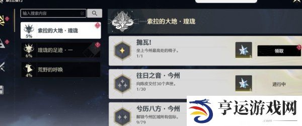 鸣潮鬼泣彩蛋抛瓦椅位置 鸣潮今州最高处在哪