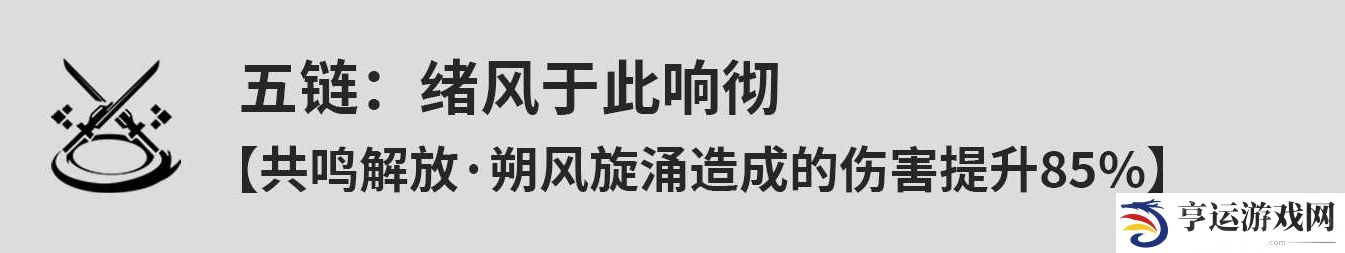 鸣潮秧秧共鸣链几链厉害 鸣潮秧秧共鸣链效果一览