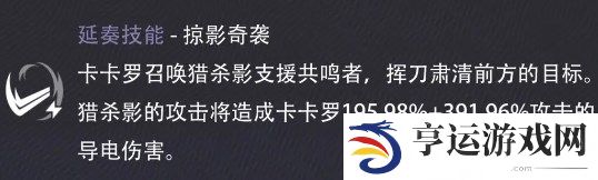 鸣潮卡卡罗怎么培养 鸣潮卡卡罗养成攻略
