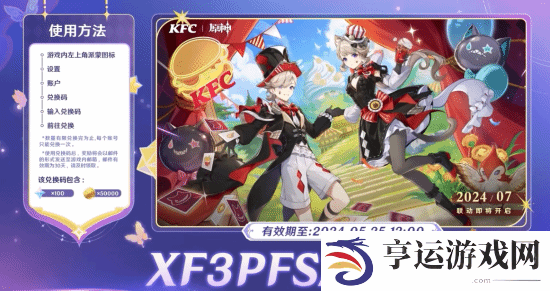 原神4.7版本前瞻兑换码一览 原神4.7版本最新前瞻兑换码