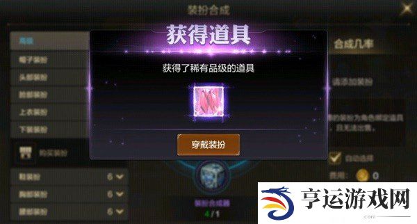 DNF手游天空套合成方法教学 DNF手游天空套怎么获得