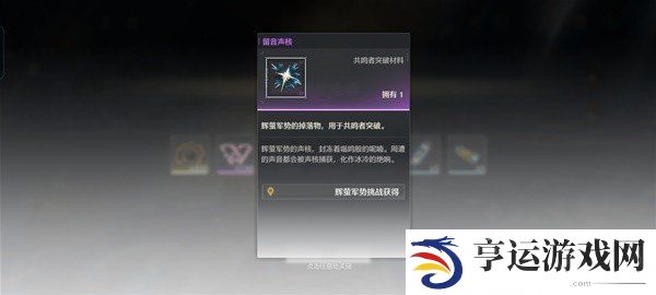 鸣潮辉萤军势位置与路线分享 鸣潮凌阳突破材料在哪获取