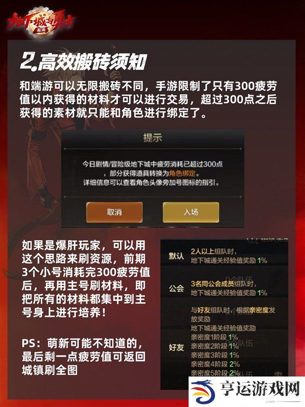 DNF手游前期开荒技巧分享 DNF手游前期开荒需要注意什么