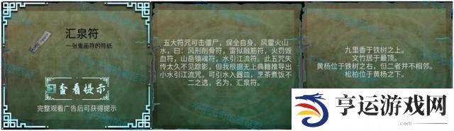 道道道人间道第一章游戏怎么过 第一章解谜攻略大全