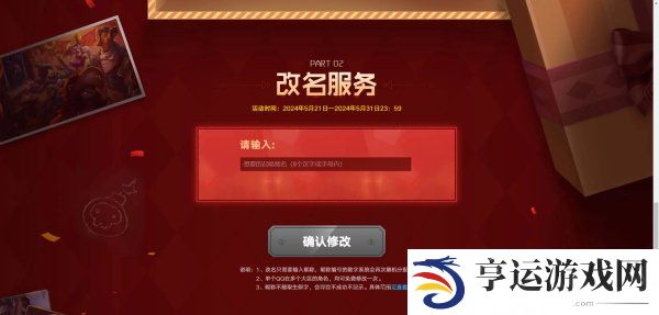 2024lol免费改名卡领取地址 lol改名卡在哪里找