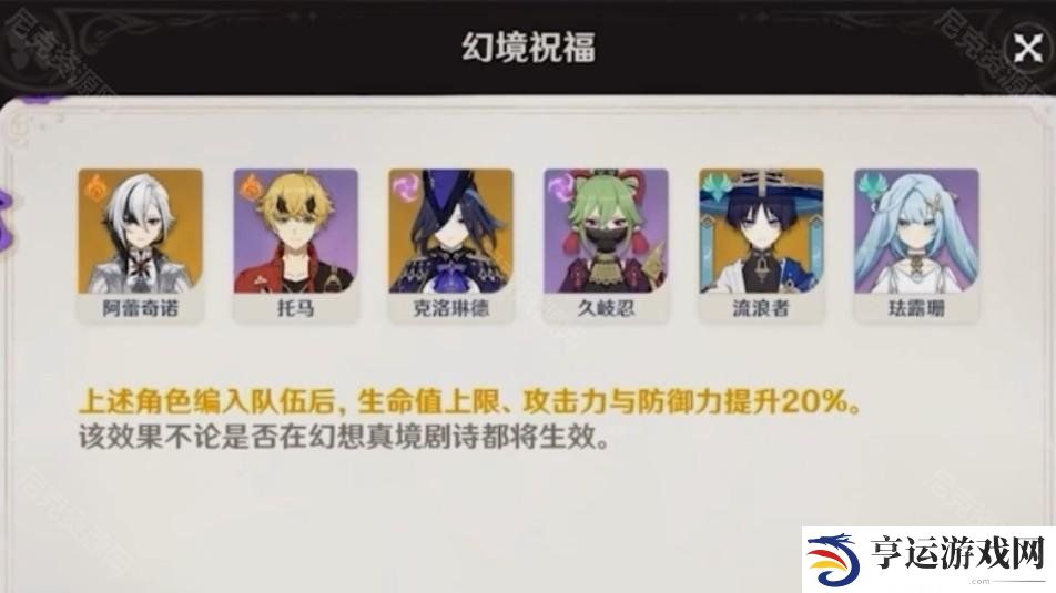 原神幻想真境剧诗活动怎么玩 原神幻想真境剧诗活动玩法攻略