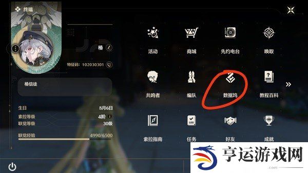 鸣潮数据坞等级怎么升级 鸣潮数据坞等级快速提升攻略