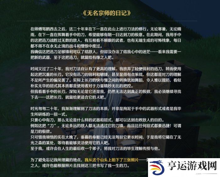 鸣潮无名宗师的日记宝藏位置一览 鸣潮三张照片宝藏在哪