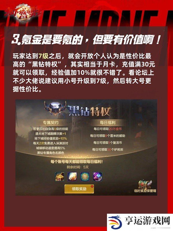 DNF手游前期开荒技巧分享 DNF手游前期开荒需要注意什么