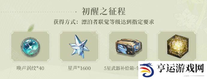 鸣潮公测福利有哪些 鸣潮公测福利一览