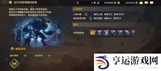 地下城与勇士起源比尔马克帝国试验场副本怎么样 DNF手游比尔马克帝国试验场副本介绍详情