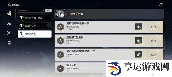 鸣潮食物相关成就有哪些 鸣潮食物烹饪详细攻略